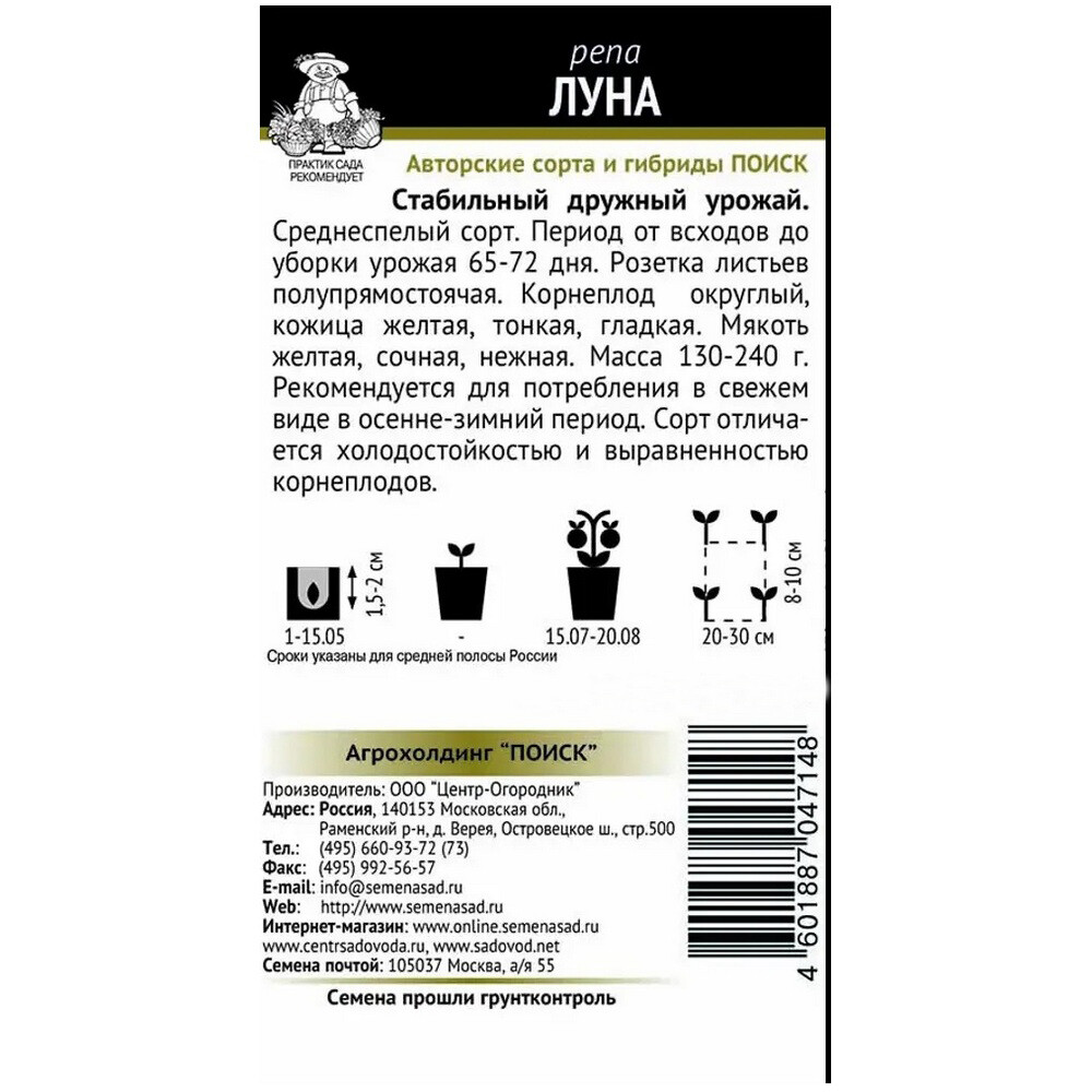 Репа Луна Поиск 1 г