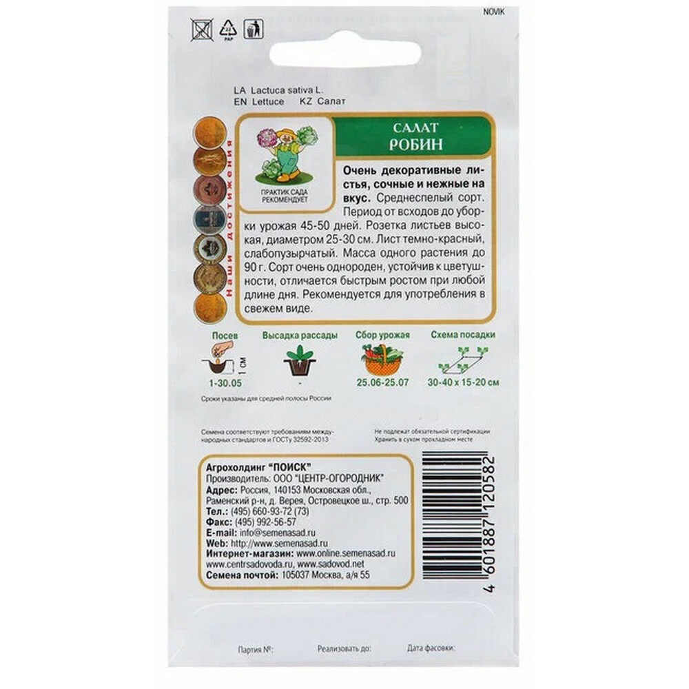 Салат Робин Поиск 1 г