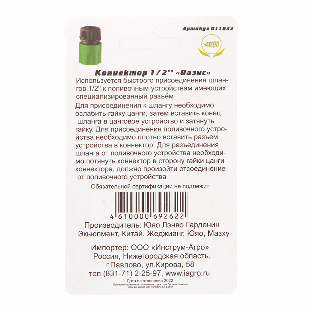 Коннектор 1/2 для шланга Оазис пластиковый (011832)