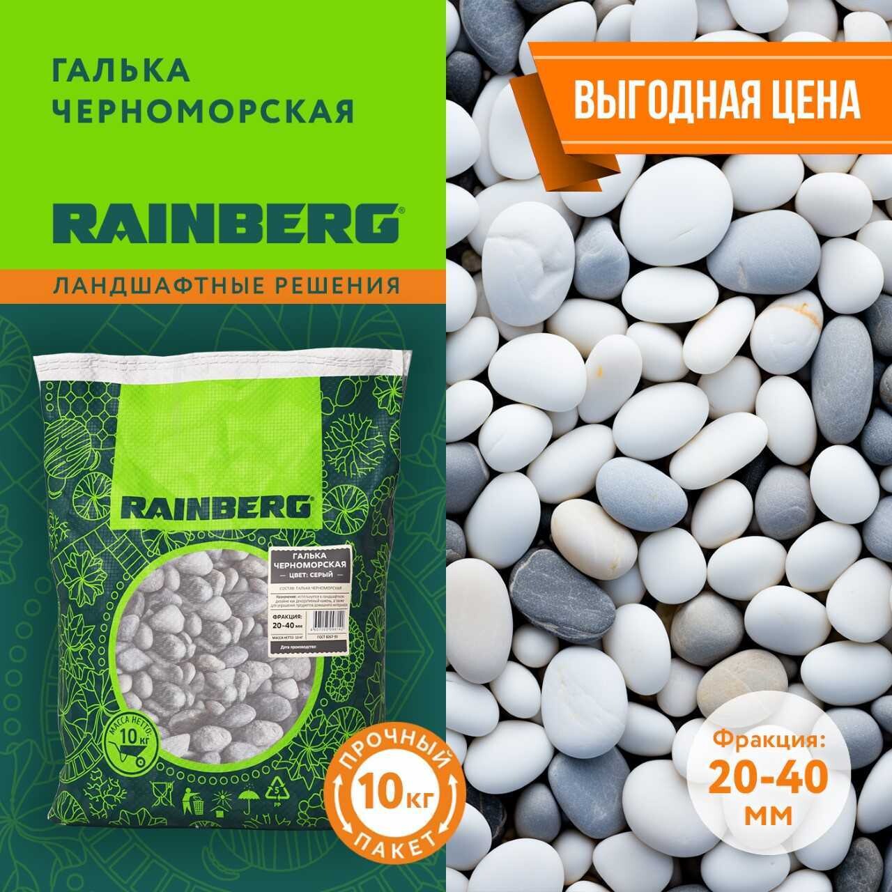 Галька Rainberg Морская Черноморская 20-40 мм 10 кг серая