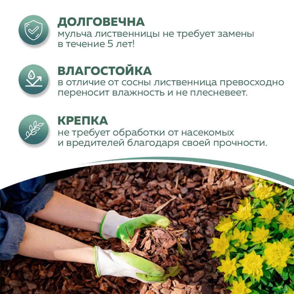 Кора Rainberg лиственницы фракция 30-60 мм 60 л