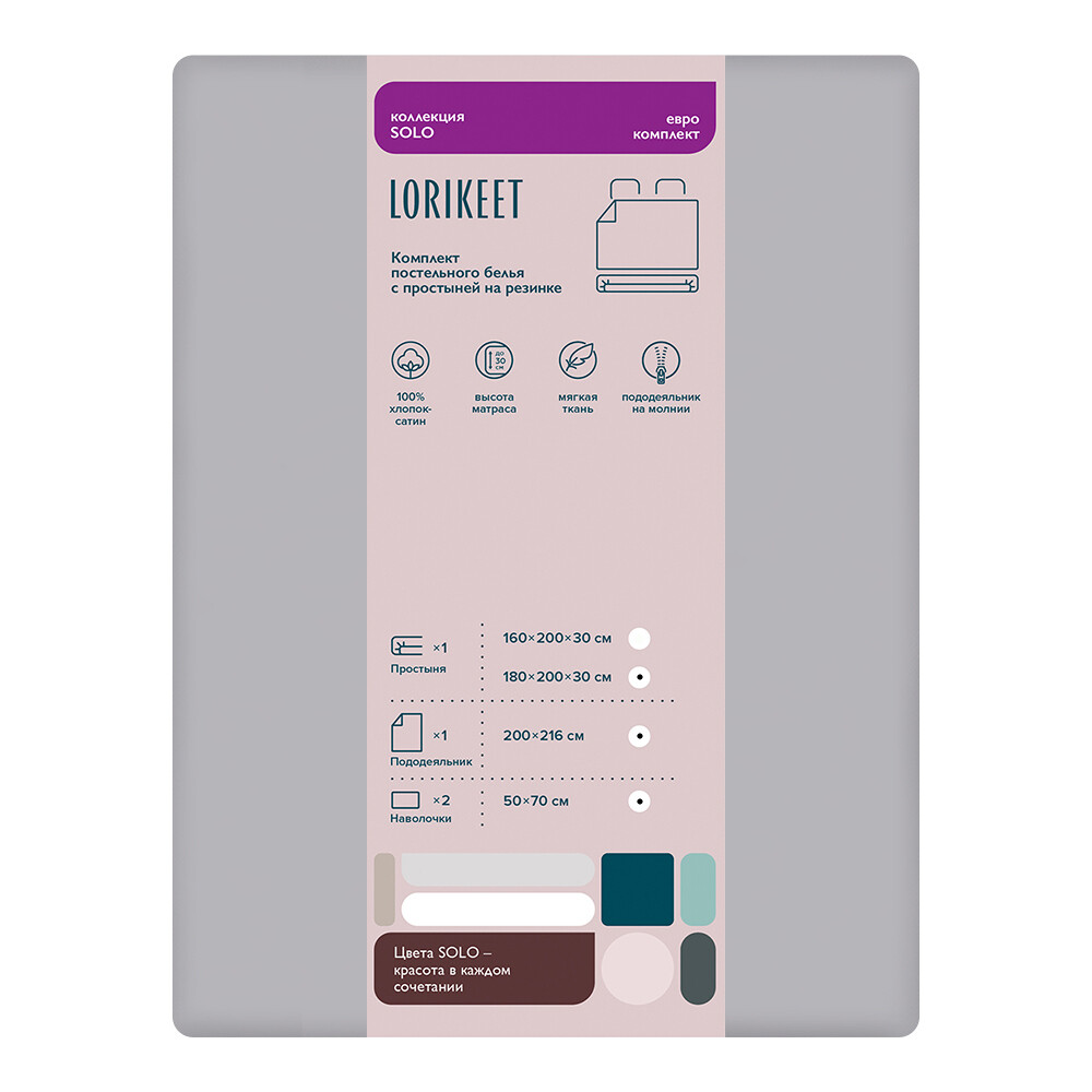 Комплект постельного белья Евро сатин Lorikeet Solo серый с простыней на резинке 180х200х30 см