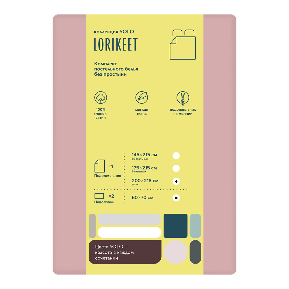 Комплект постельного белья Евро сатин Lorikeet Solo пудровый без простыни
