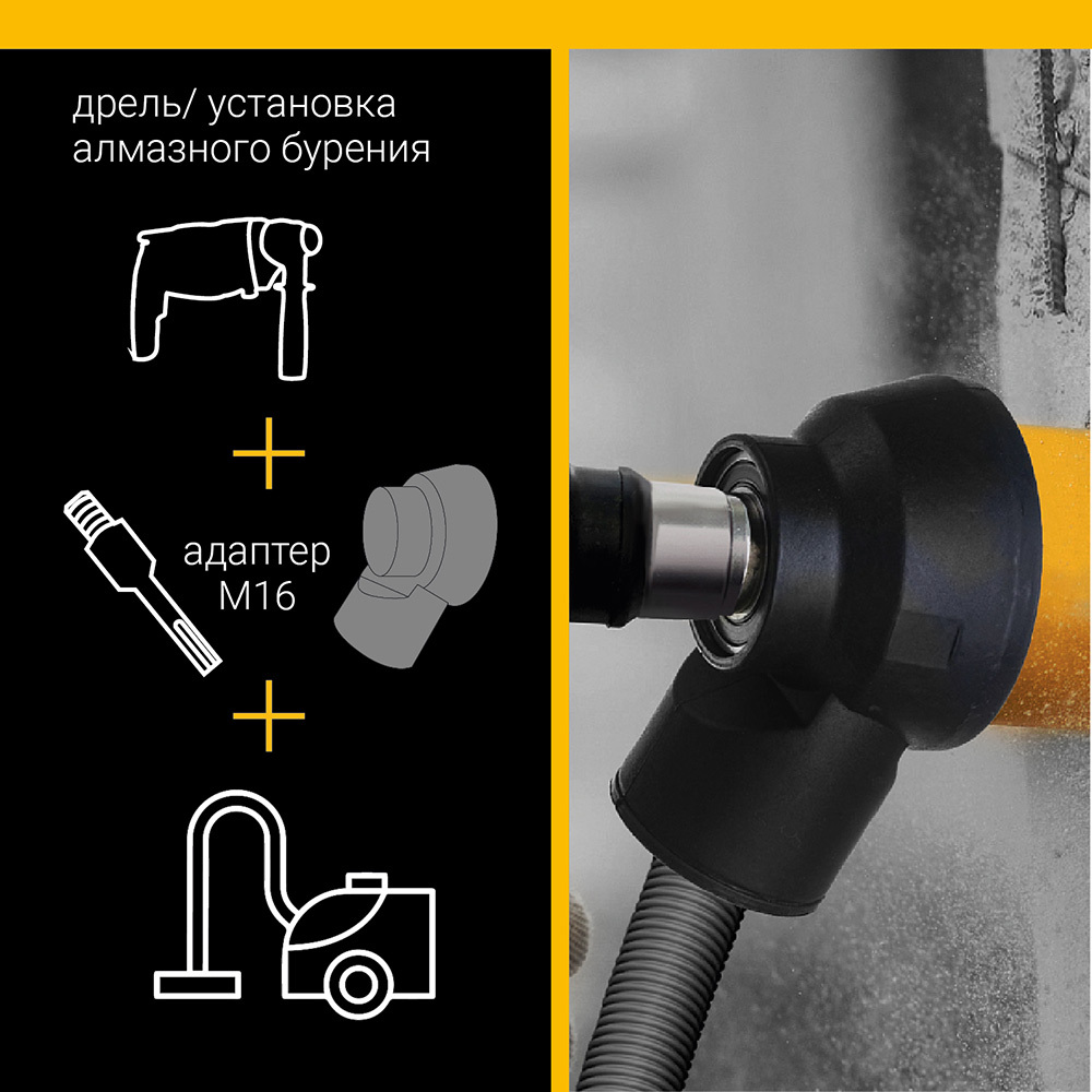 Насадка пылеудаления для алмазных коронок Rage Furious (559241) М16