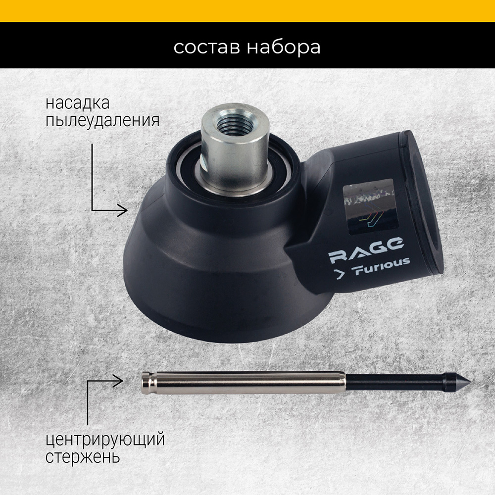 Насадка пылеудаления для алмазных коронок Rage Furious (559241) М16