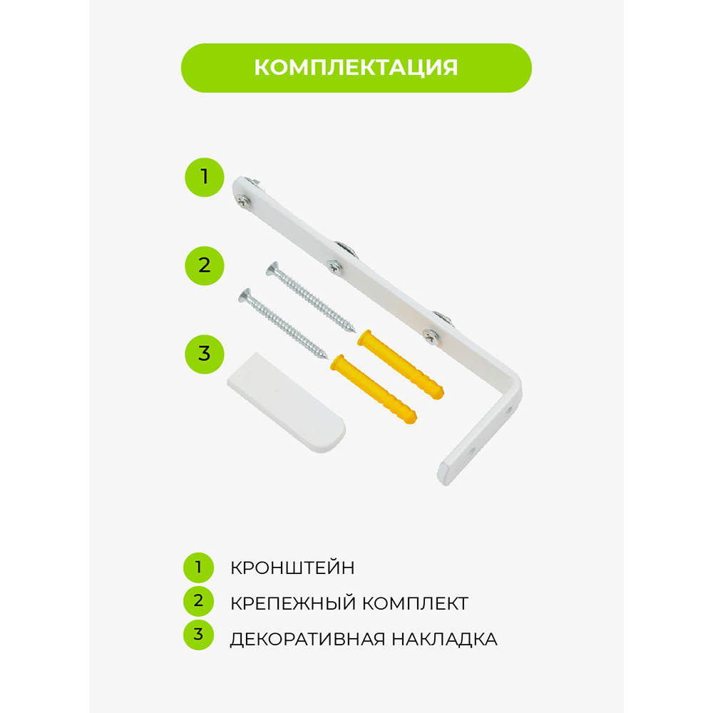 Кронштейн для алюминиевого карниза Facile металлический белый