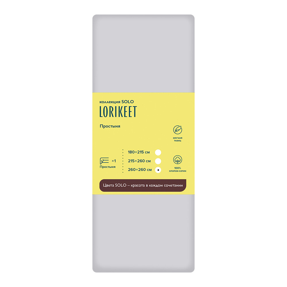 Простыня 260х260 см сатин серая Lorikeet Solo