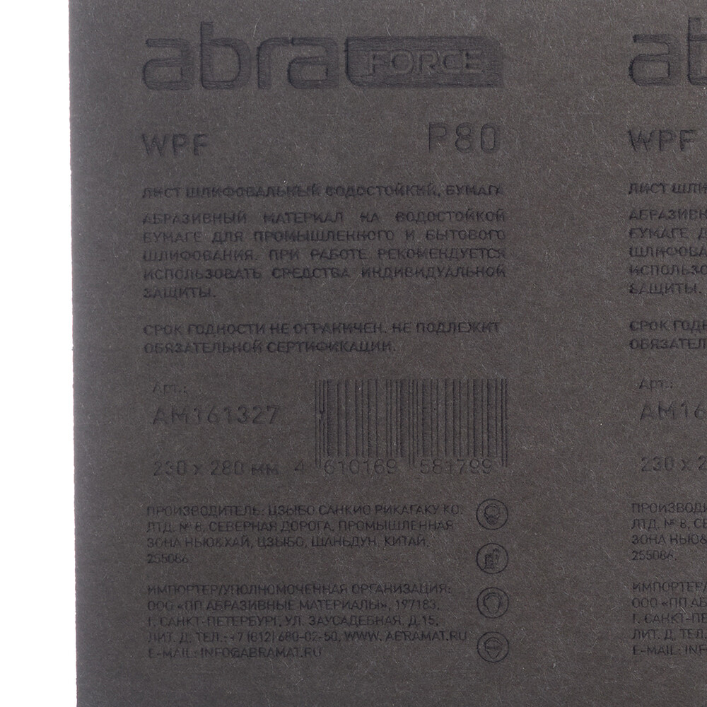 Наждачная бумага Abraforce WPF 230х280 мм Р80 влагостойкая