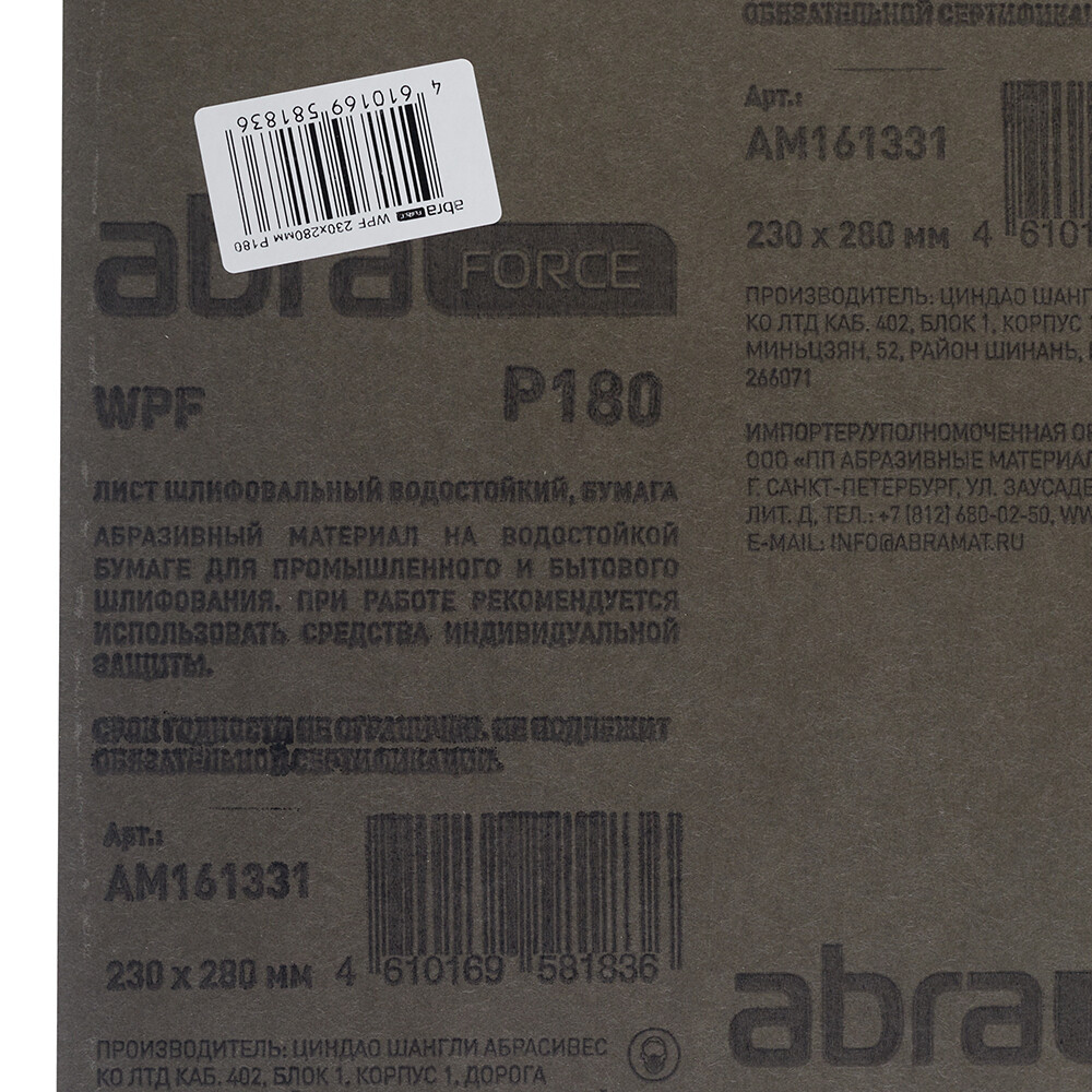 Наждачная бумага Abraforce WPF 230х280 мм Р180 влагостойкая