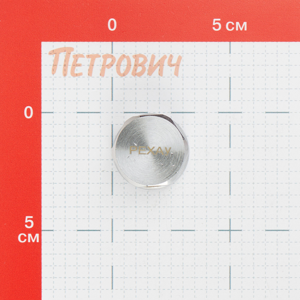 Заглушка Рехау латунная 3/4 ВР(г) (11077561001)