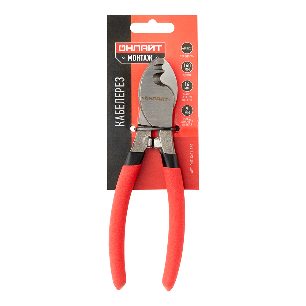 Кабелерез 160 мм Онлайт (90213)