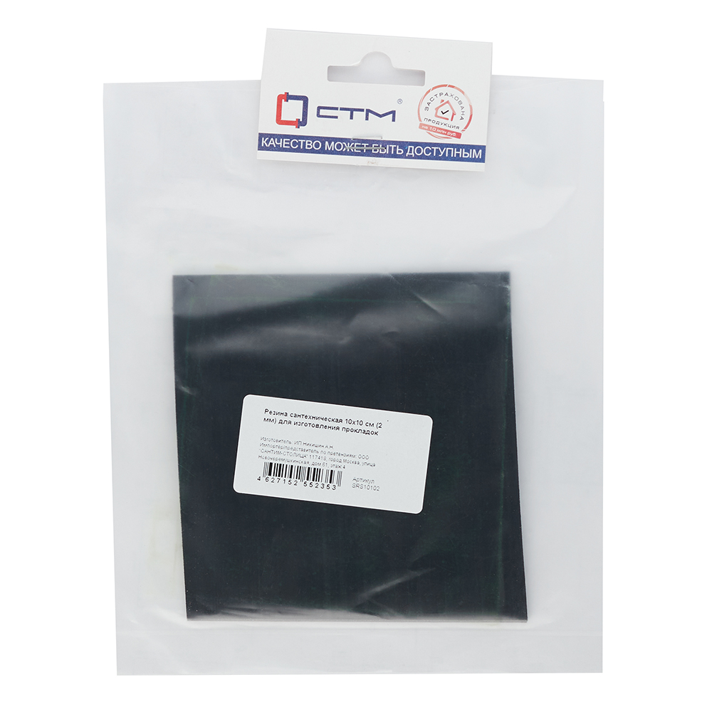 Резина сантехническая 10х10 см 2 мм для изготовления прокладок