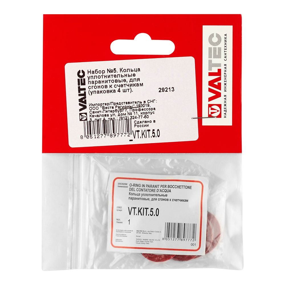 Кольцо уплотнительное для сгонов к счетчикам воды и тепла 3/4 (4 шт.)