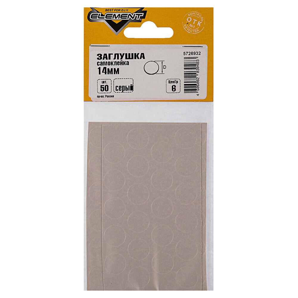 Заглушка декоративная d14 мм самоклеящаяся серый (50 шт.)