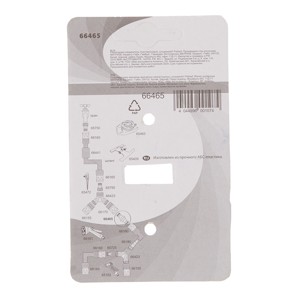 Соединитель для поливочного шланга Palisad пластиковый (66465)