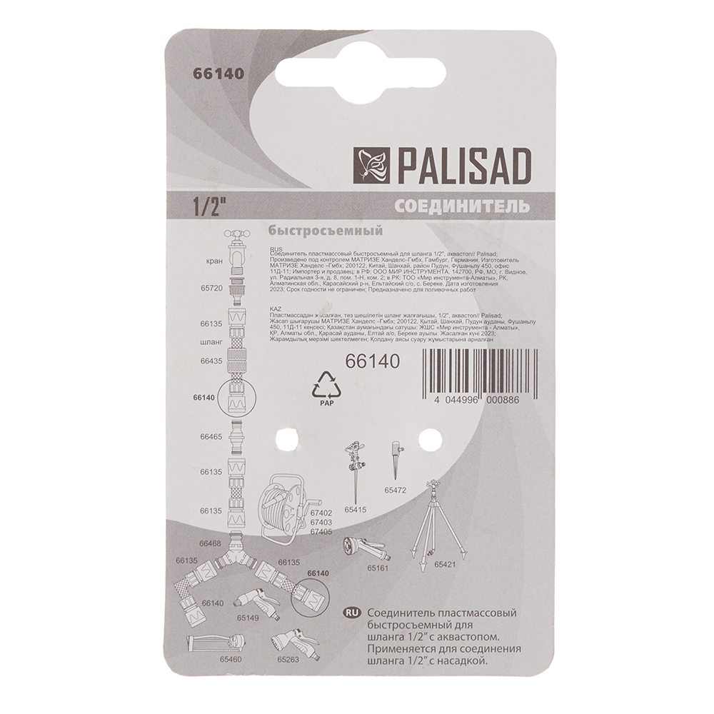 Муфта 1/2 для поливочного шланга Palisad пластиковая с аквастопом (66140)