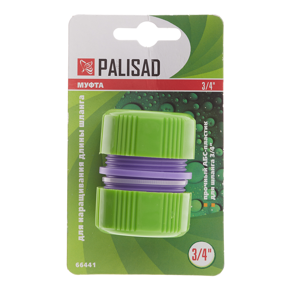 Соединитель 3/4 для поливочного шланга Palisad пластиковый (66441)