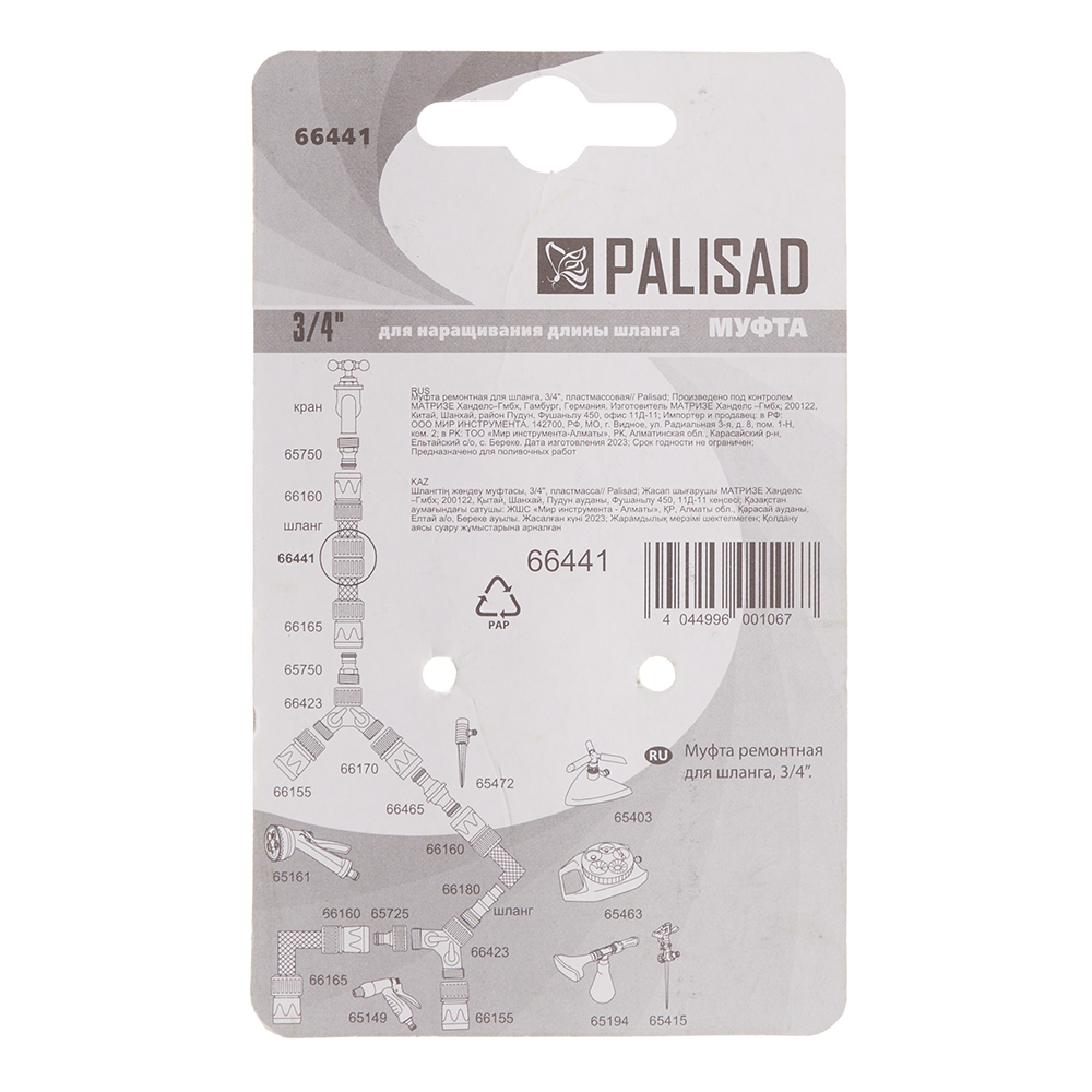 Соединитель 3/4 для поливочного шланга Palisad пластиковый (66441)