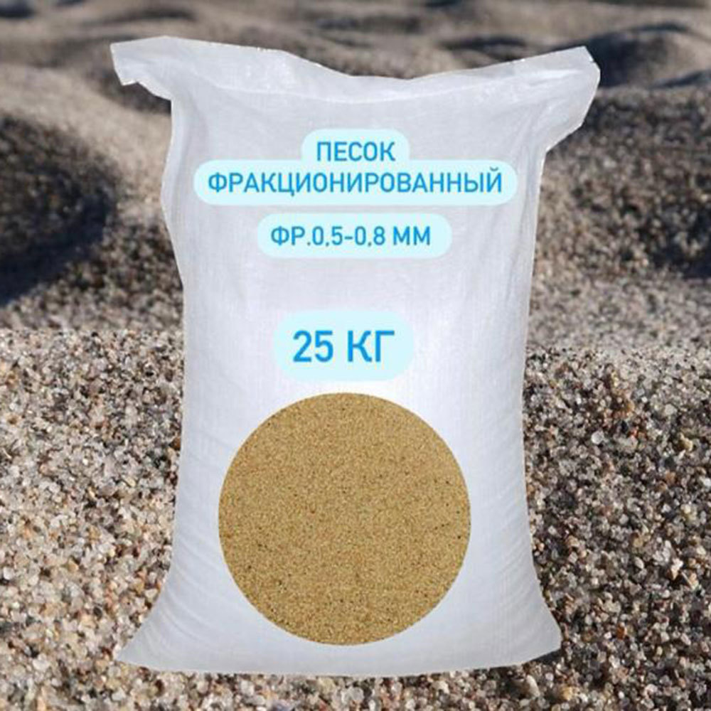 Песок фракция 0,5-0,8 мм 25 кг кварцевый