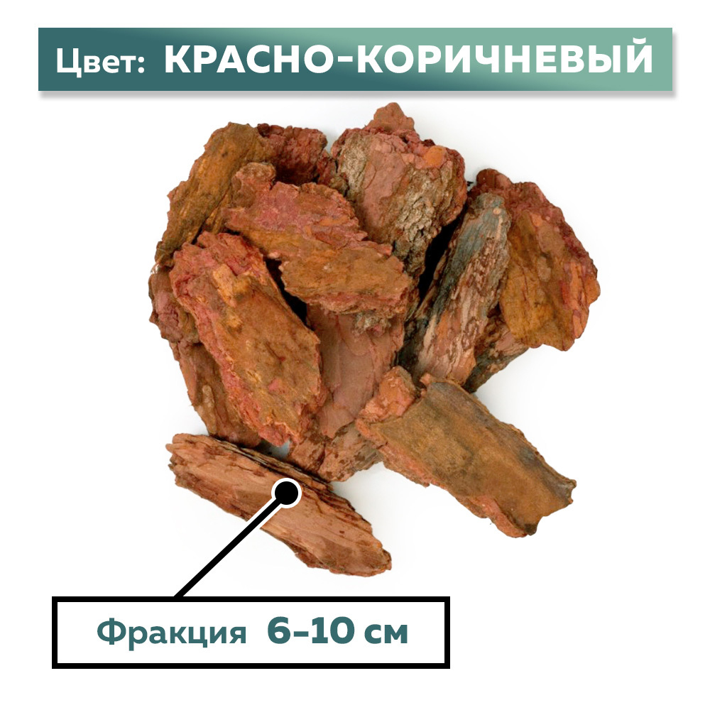 Кора Rainberg лиственницы фракция 60-100 мм 60 л