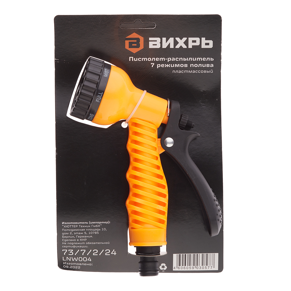 Пистолет для полива Вихрь 7 режимов (73/7/2/24)