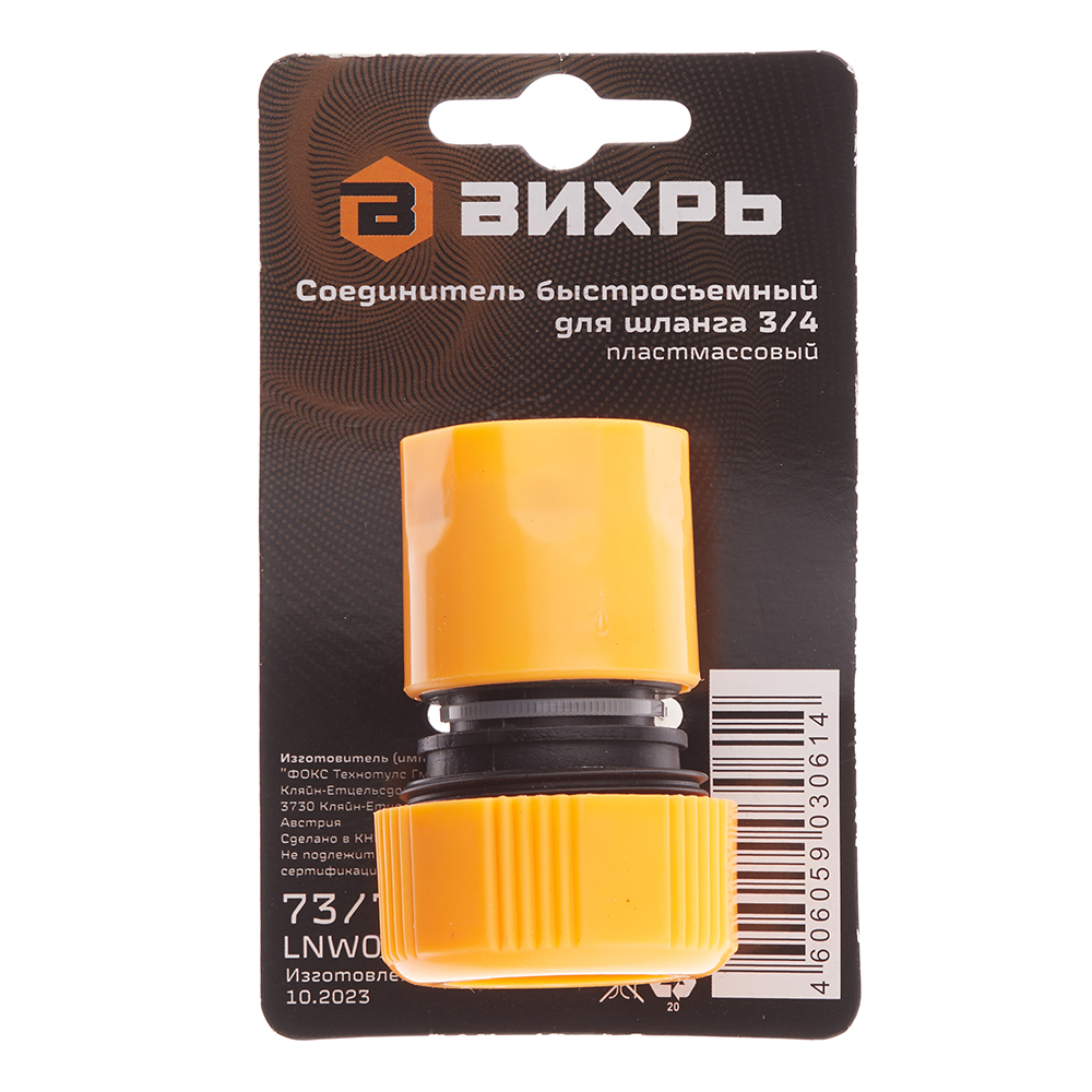 Соединитель 3/4 для поливочного шланга Вихрь (73/7/2/17)