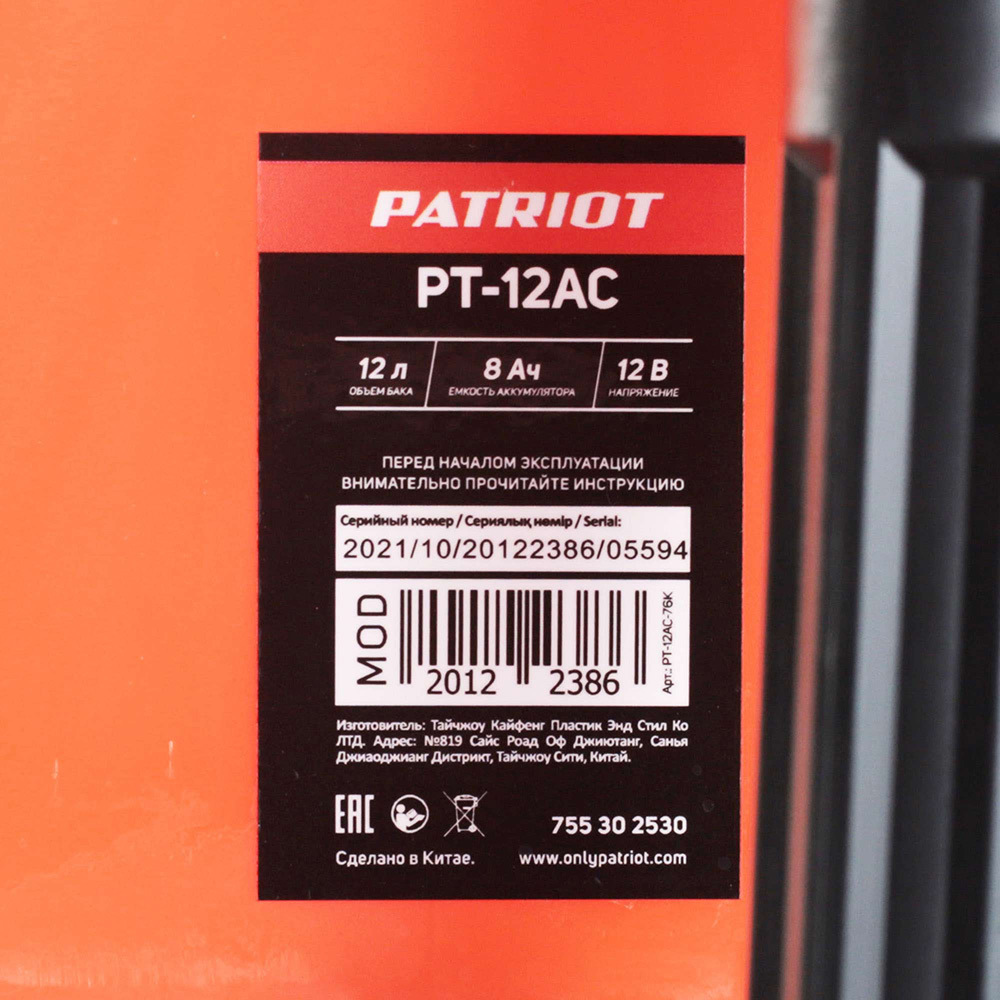 Опрыскиватель аккумуляторный ранцевый Patriot Imperial PT-12AC 12 л 12 В 8 Ач