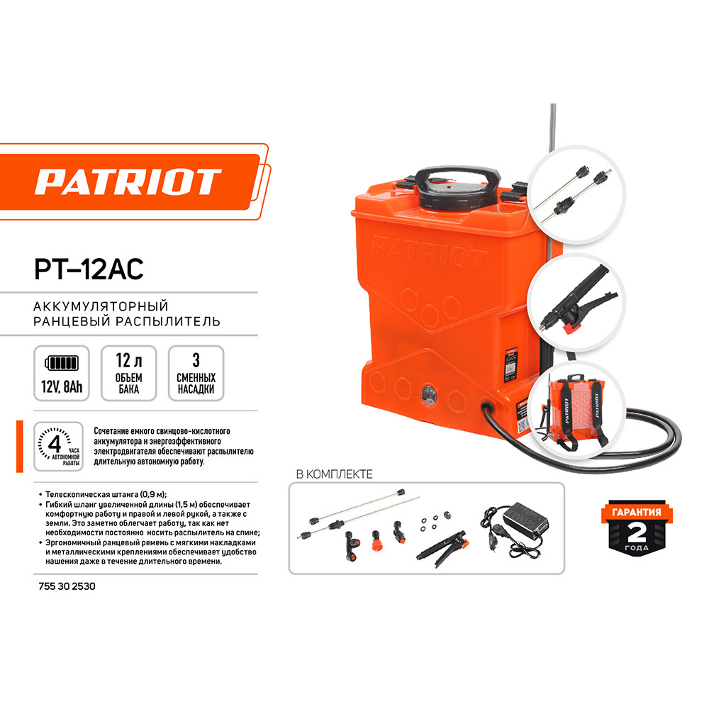 Опрыскиватель аккумуляторный ранцевый Patriot Imperial PT-12AC 12 л 12 В 8 Ач