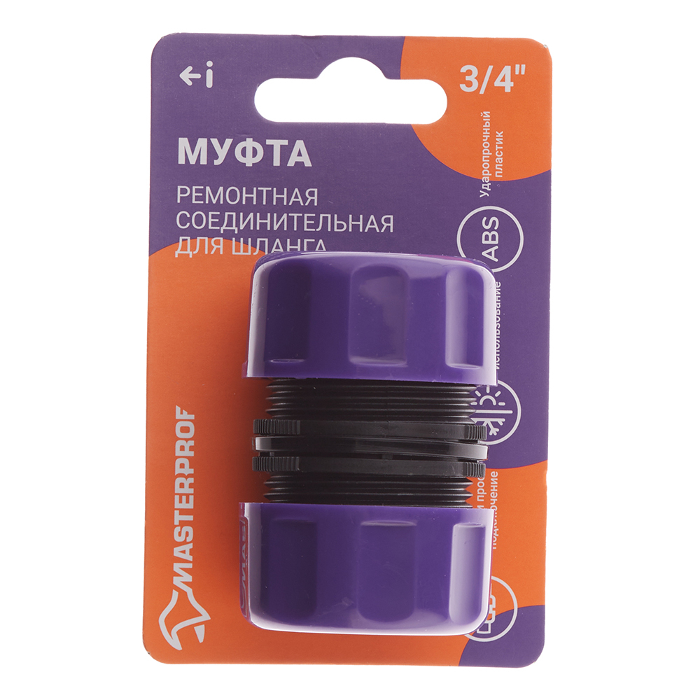 Муфта 3/4 для шланга MasterProf пластиковая (ДС.070904)