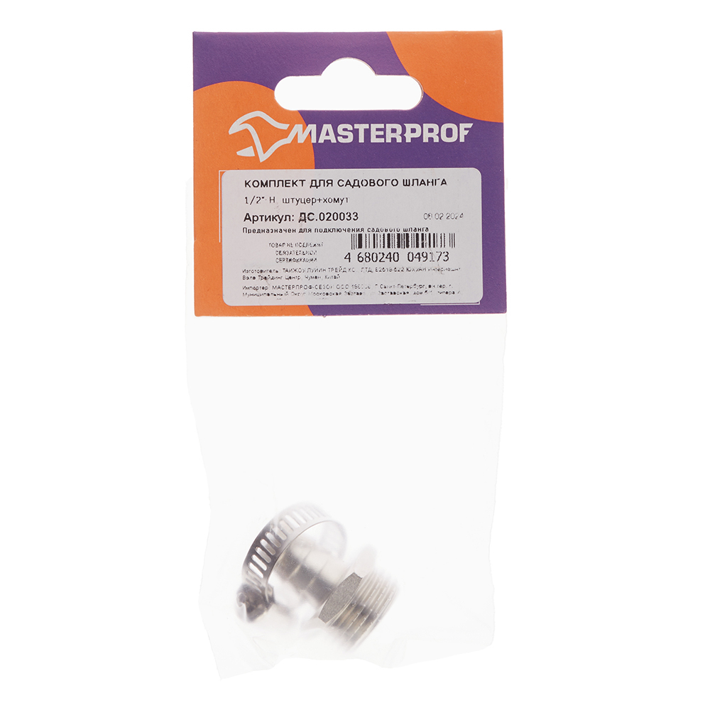 Штуцер 1/2 для шланга MasterProf латунный (ДС.020033)