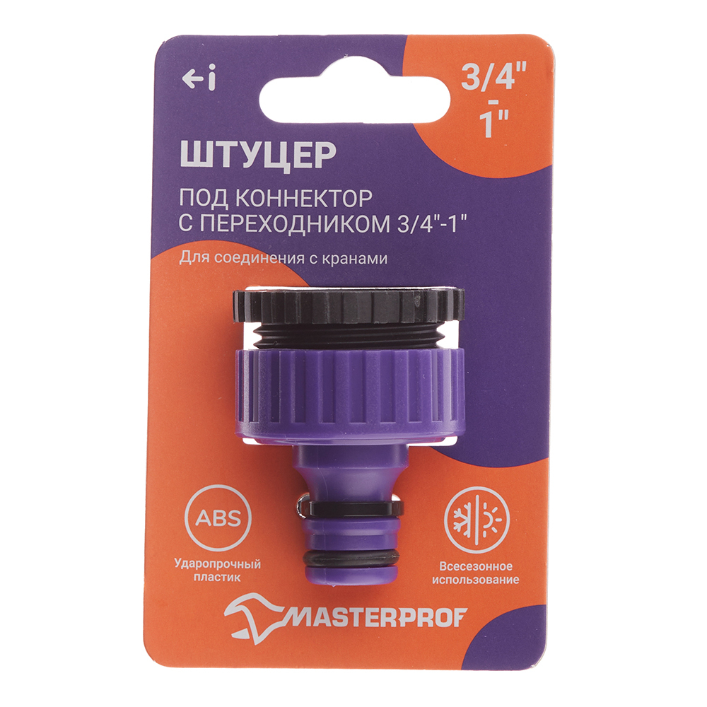 Штуцер 3/4-1 для поливочного шланга MasterProf пластиковый (ДС.070871)