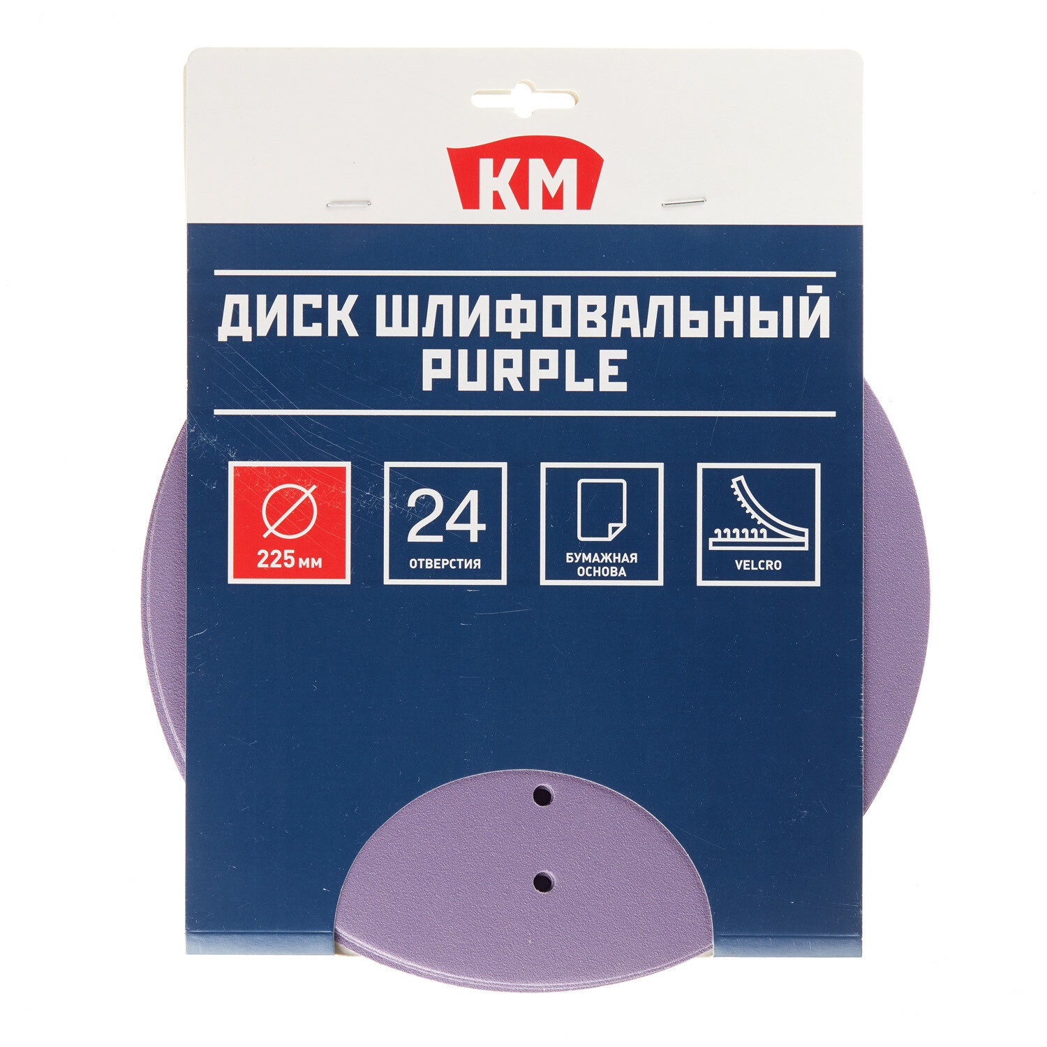 Диск шлифовальный КМ Purple d225 мм Р180 на липучку бумажная основа (5 шт.)