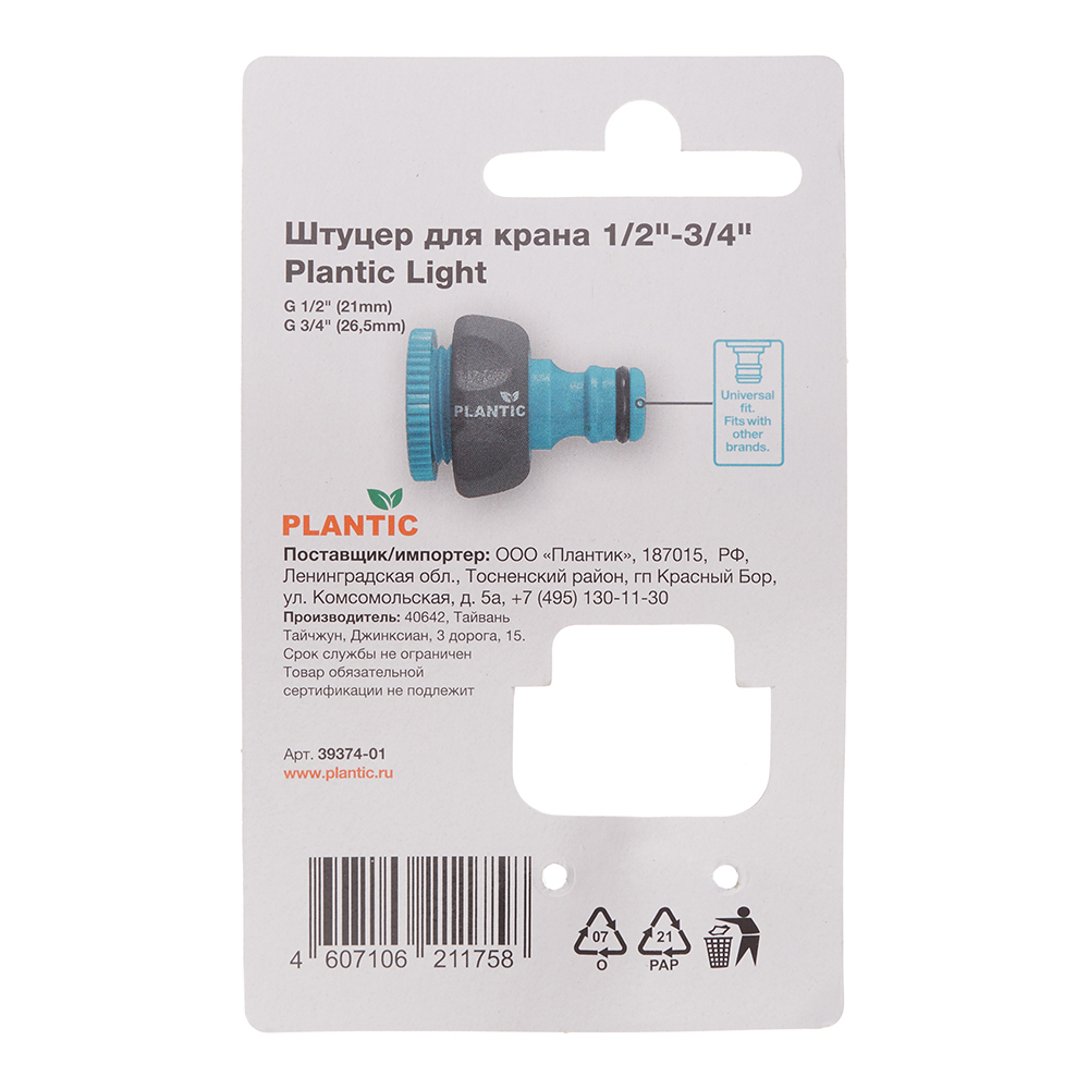 Адаптер 1/2-3/4 для крана Plantic Light полипропиленовый (39374-01)