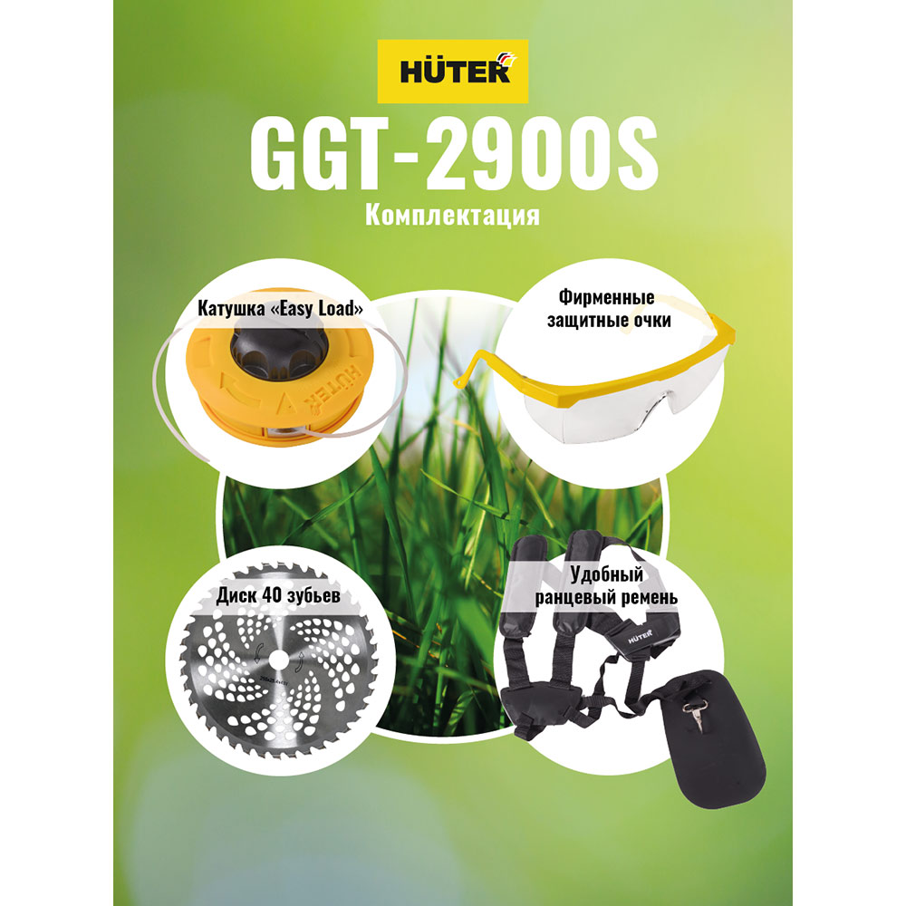 Триммер бензиновый Huter GGT-2900S 3,9 л.с. (70/2/24)