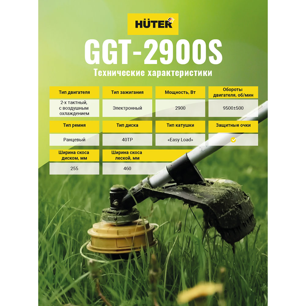 Триммер бензиновый Huter GGT-2900S 3,9 л.с. (70/2/24)