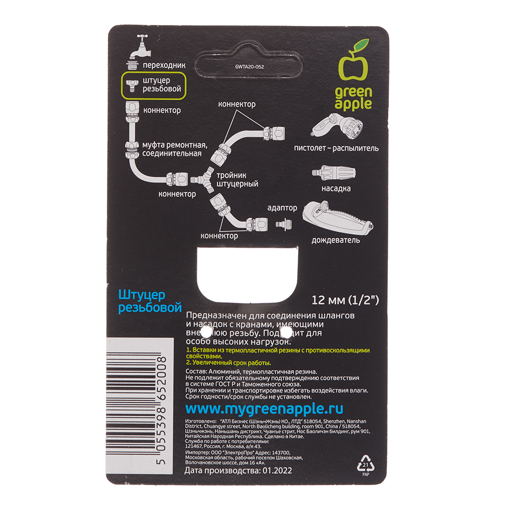 Штуцер 1/2 для подключения шланга с краном Green Apple внутренняя резьба алюминиевый (Б0003111)