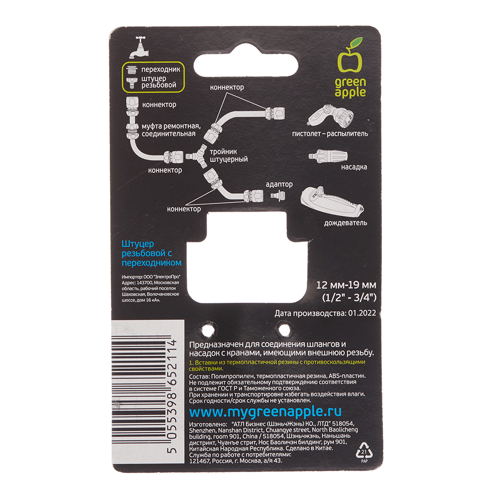 Штуцер 1/2-3/4 для подключения шланга с краном Green Apple внутренняя резьба пластиковый (Б0003114)
