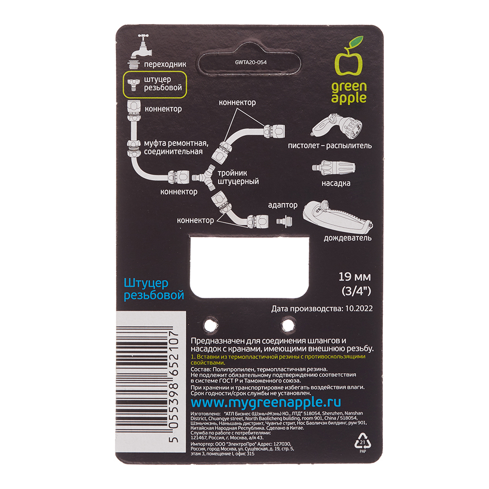 Штуцер 3/4 для подключения шланга с краном Green Apple внутренняя резьба полипропиленовый (Б0003113)