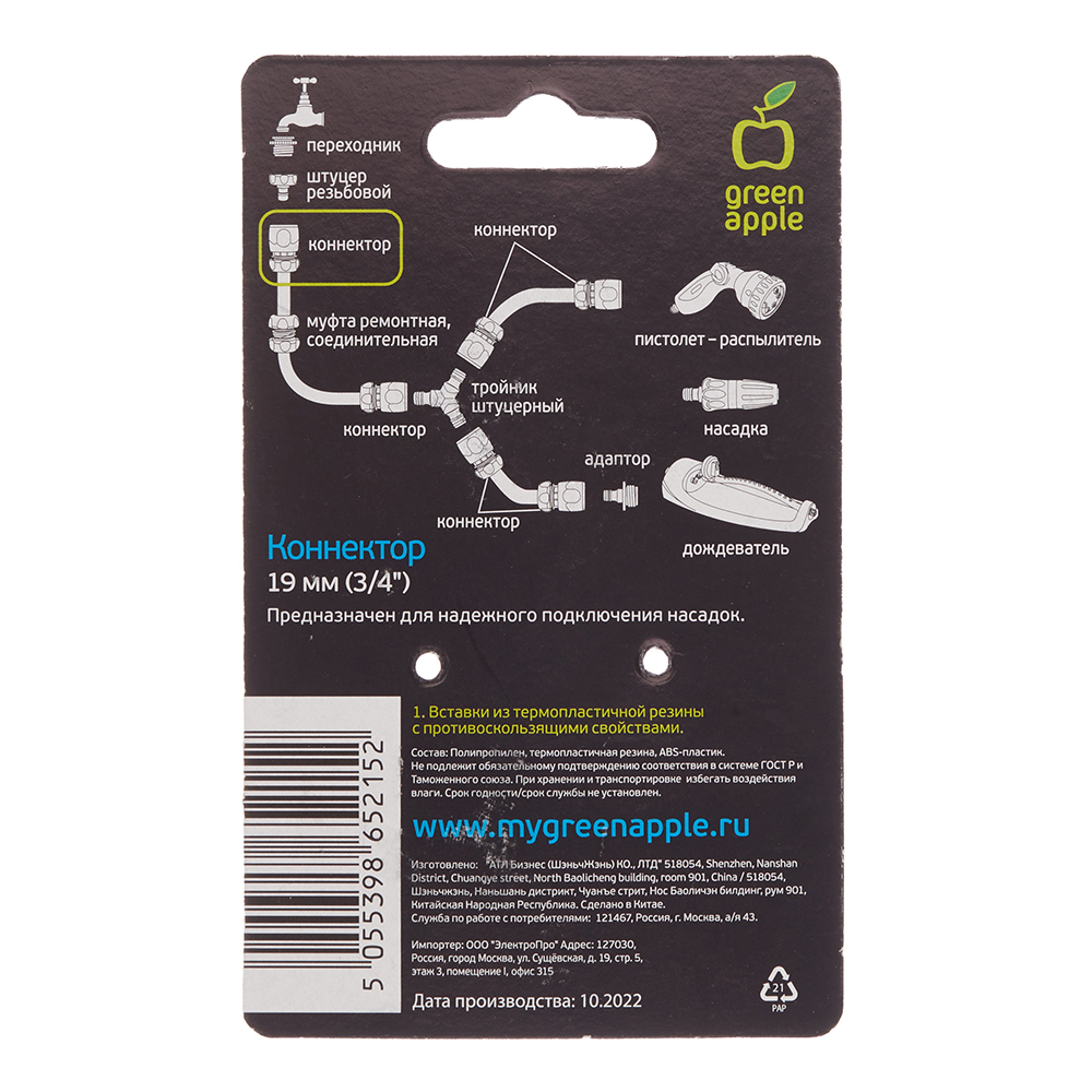 Соединитель 1/2 для подключения шланга с насадками Green Apple полипропиленовый (Б0003116)