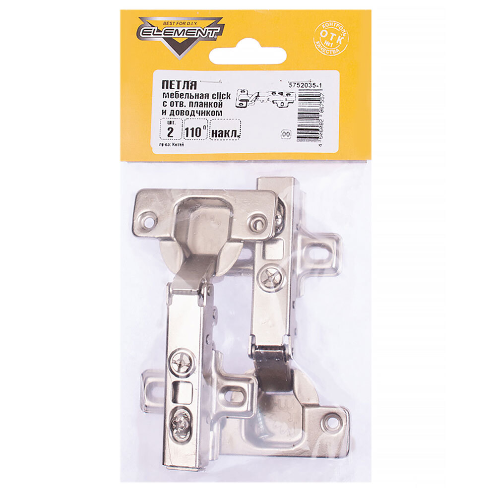 Петля мебельная Click 110° накладная с ответной планкой и доводчиком (2 шт.)