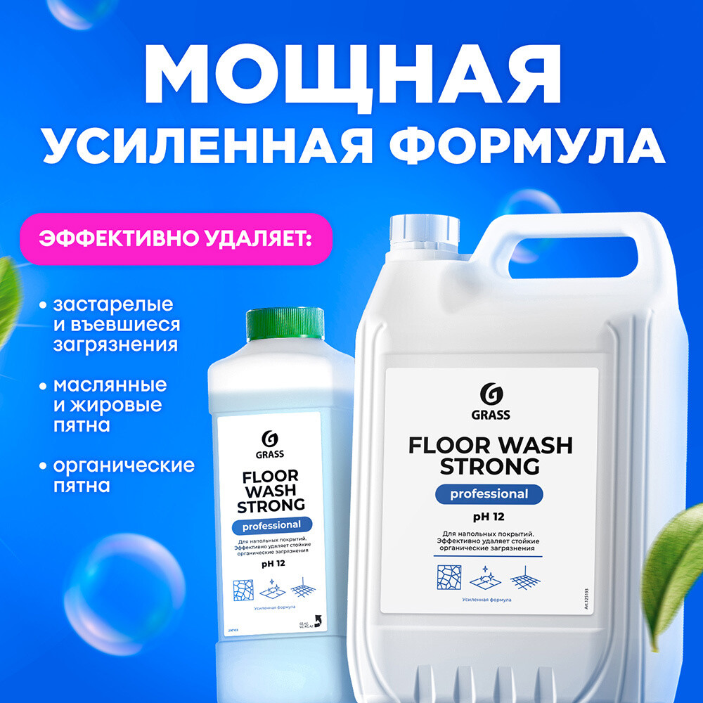 Средство Grass Floor Wash для мытья пола 1 л
