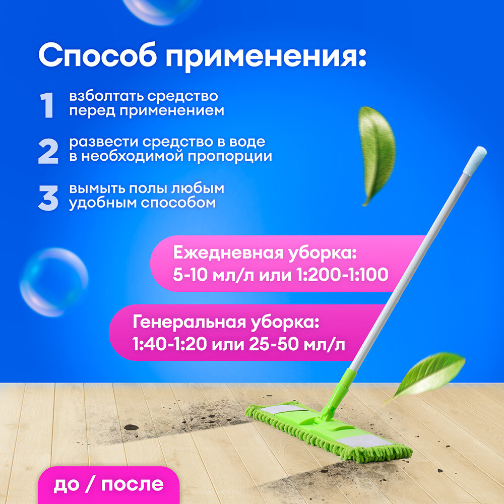 Средство Grass Floor Wash для мытья пола 1 л