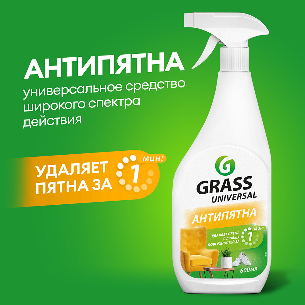 Средство Grass Universal Cleaner для мытья поверхностей универсальное 600 мл