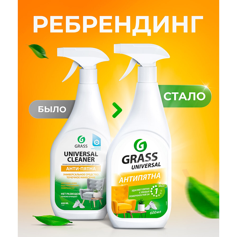 Средство Grass Universal Cleaner для мытья поверхностей универсальное 600 мл