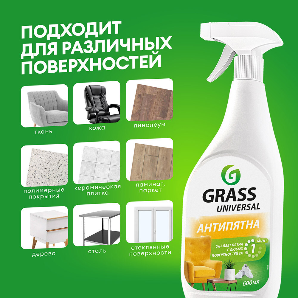 Средство Grass Universal Cleaner для мытья поверхностей универсальное 600 мл
