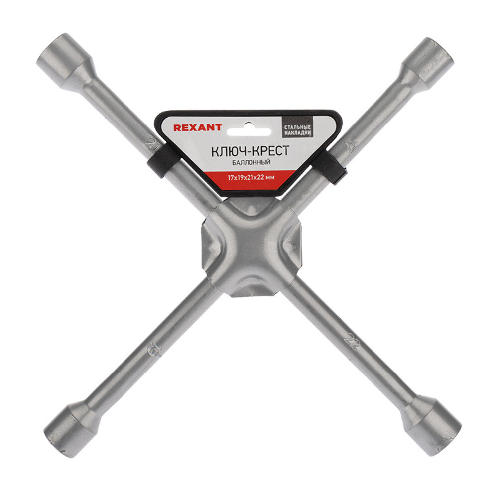 Ключ баллонный крестообразный Rexant 17х19х21х22 мм