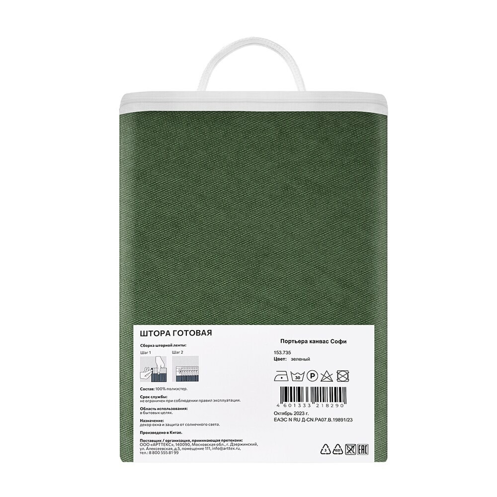 Штора канвас зеленая 200х280 см Decofest Софи (153.735)