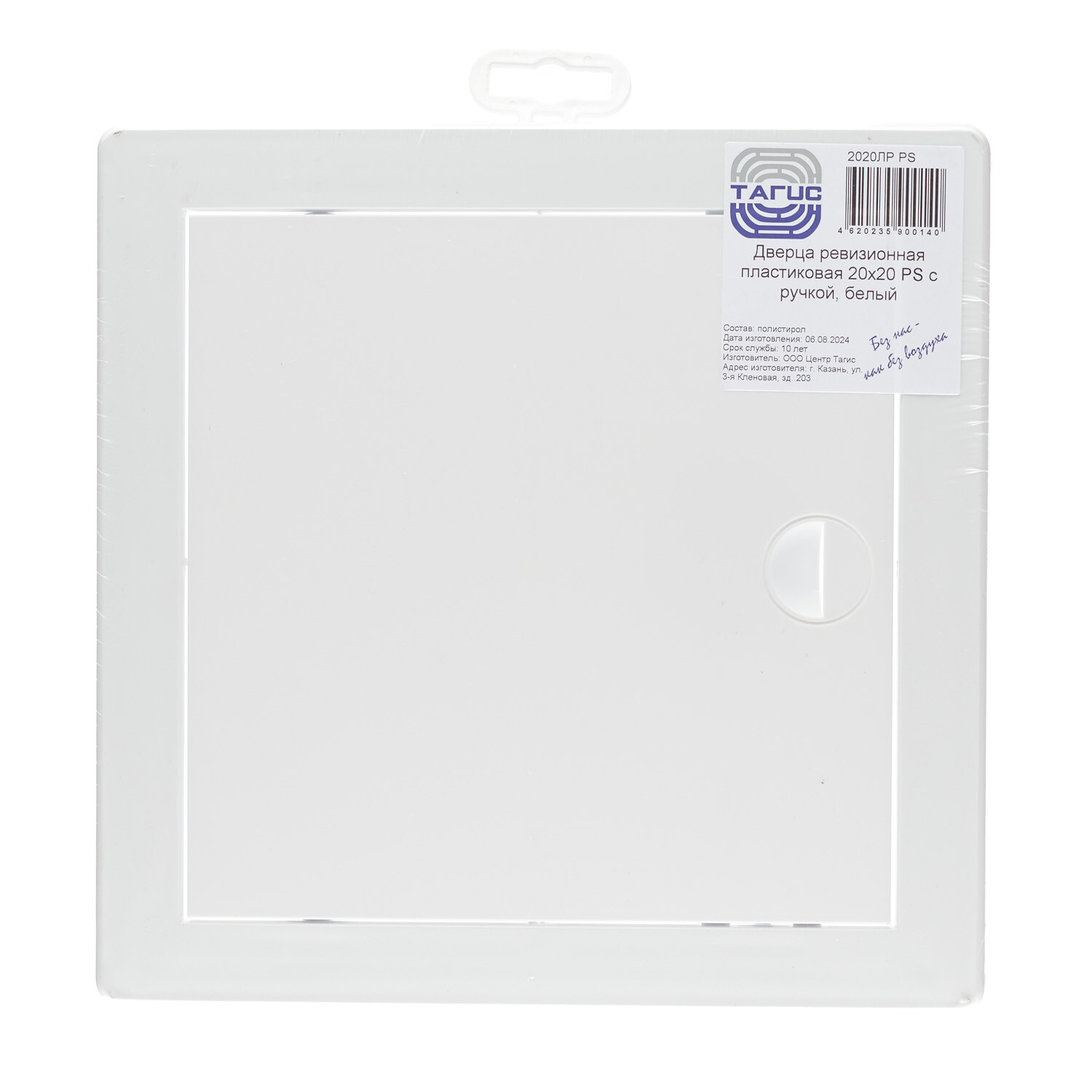 Люк ревизионный Центр Тагис ЛР пластиковый 200х200 мм врезной с ручкой