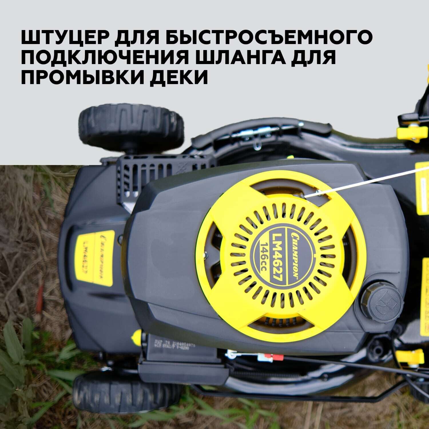 Газонокосилка бензиновая Champion LM4627 3,5 л.с.