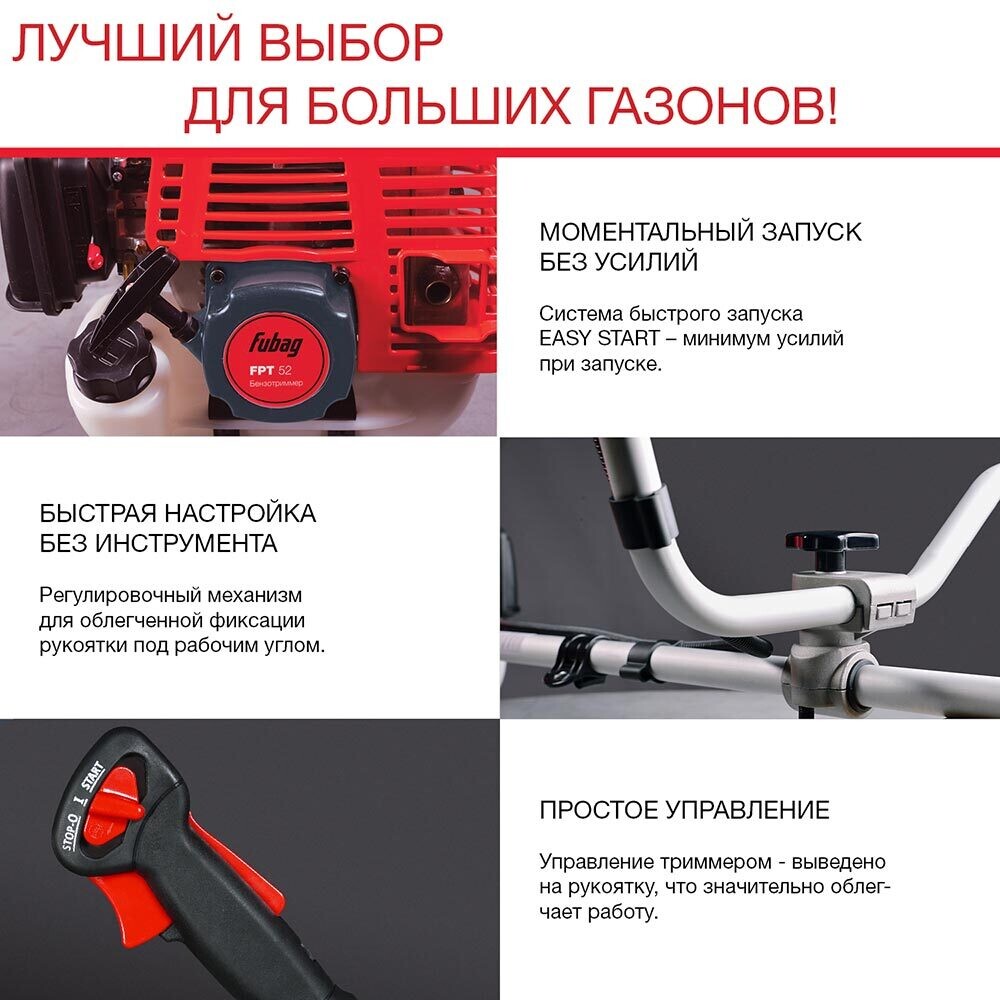 Триммер бензиновый Fubag FPT 52 2,04 л.с. (41048)
